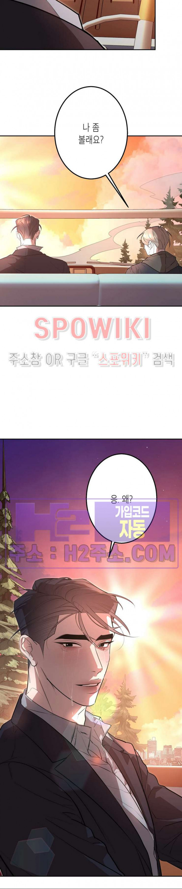 비터스윗 하울링 37화 5