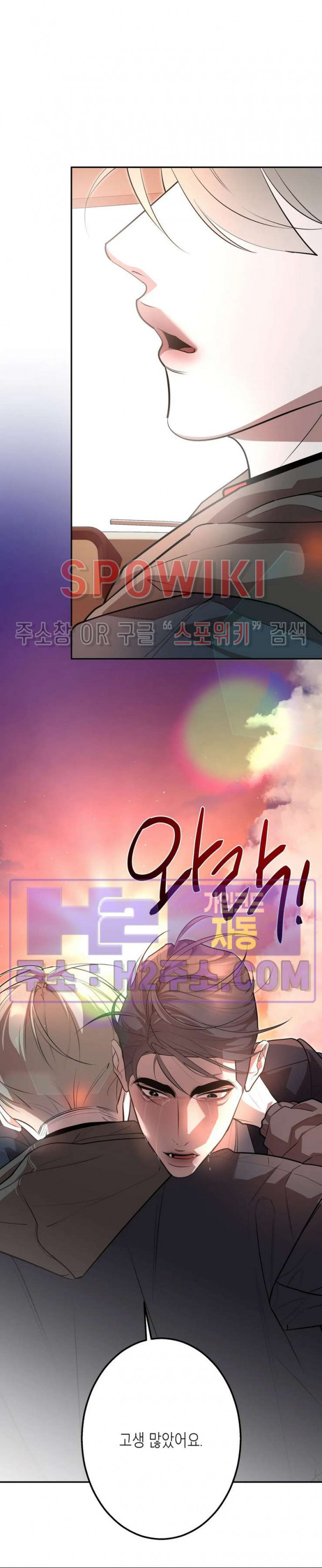 비터스윗 하울링 37화 6