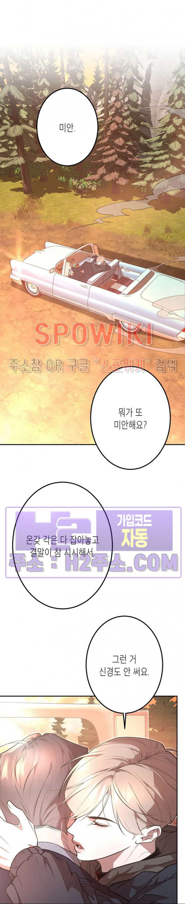 비터스윗 하울링 37화 8