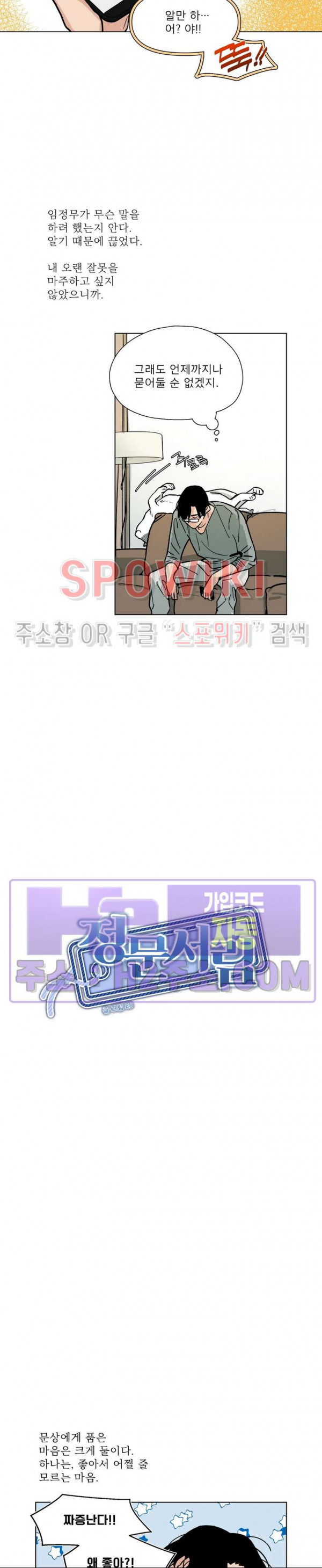정문서림 19화 2