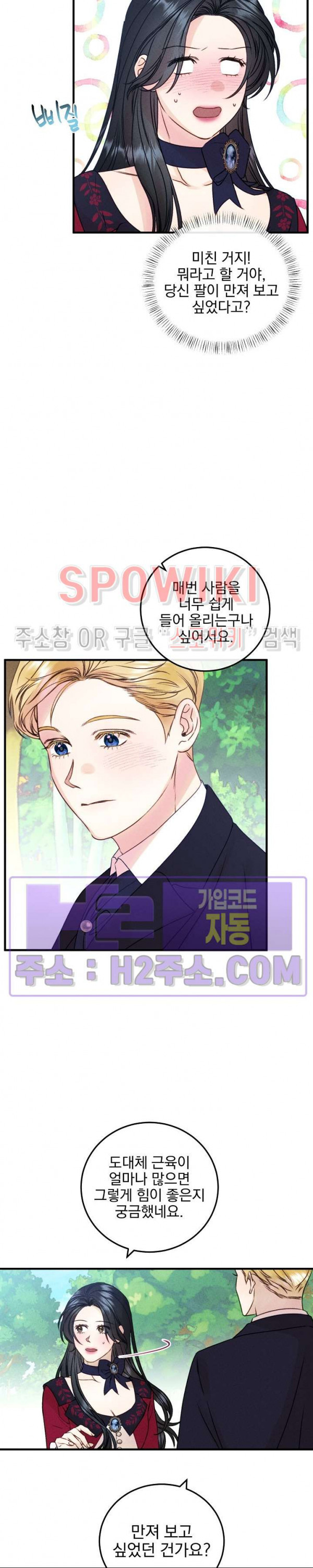 얼굴밖에 볼 게 없어 52화 3