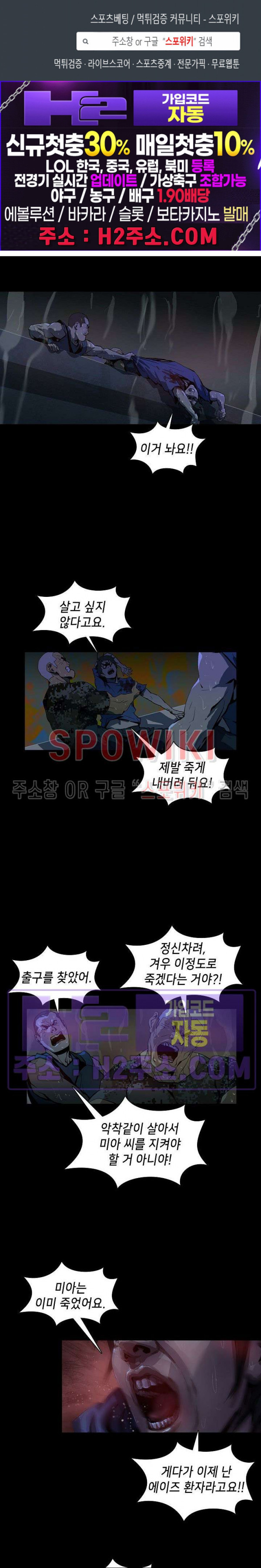 생존자들 64화 1