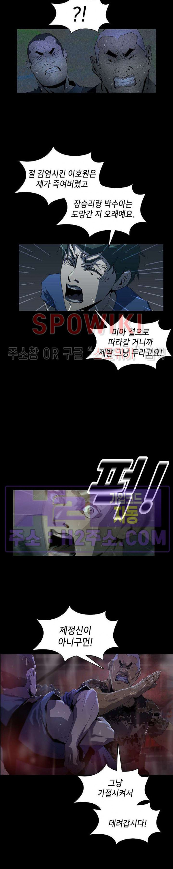 생존자들 64화 2