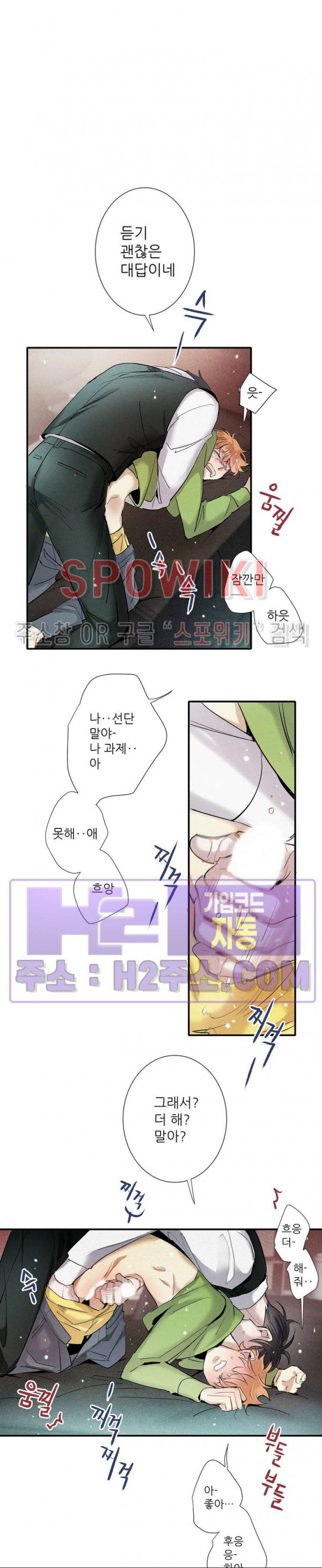 명성이 따르는 연애 49화 2