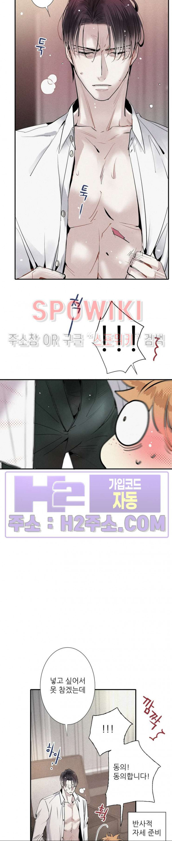 명성이 따르는 연애 49화 5