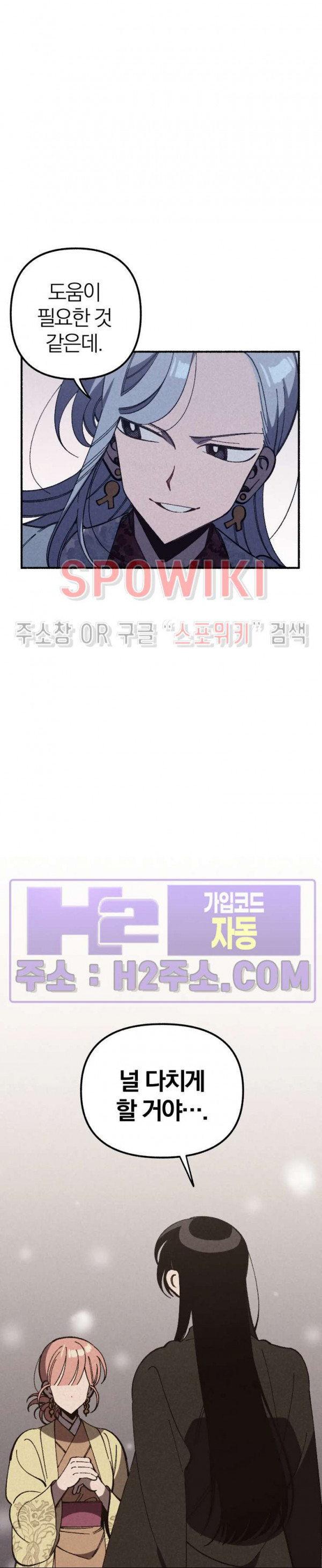 화랑연담 29화 6