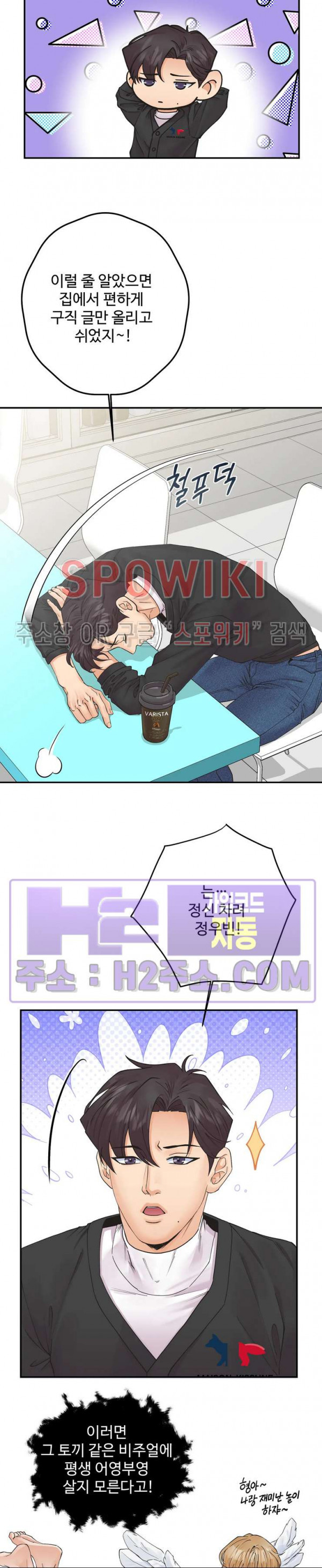 인 유어 아이즈 37화 2