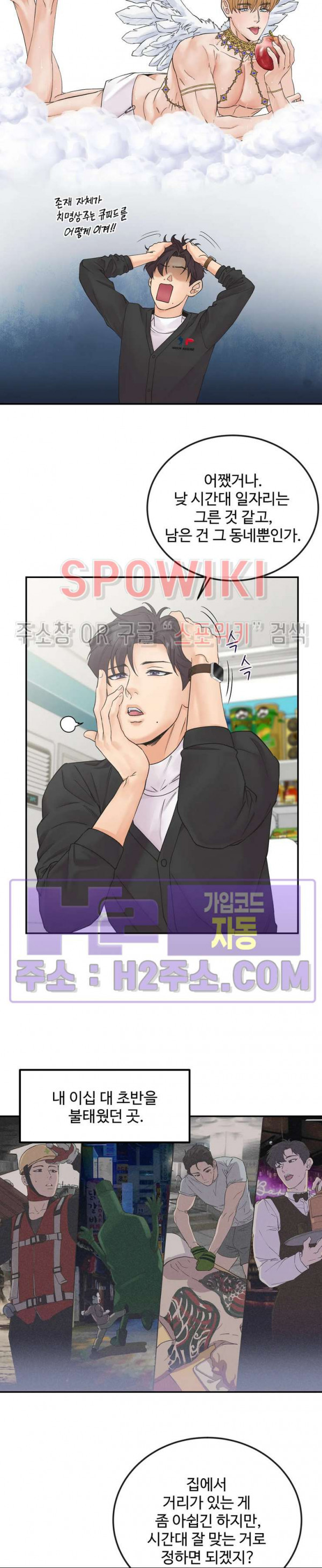 인 유어 아이즈 37화 3