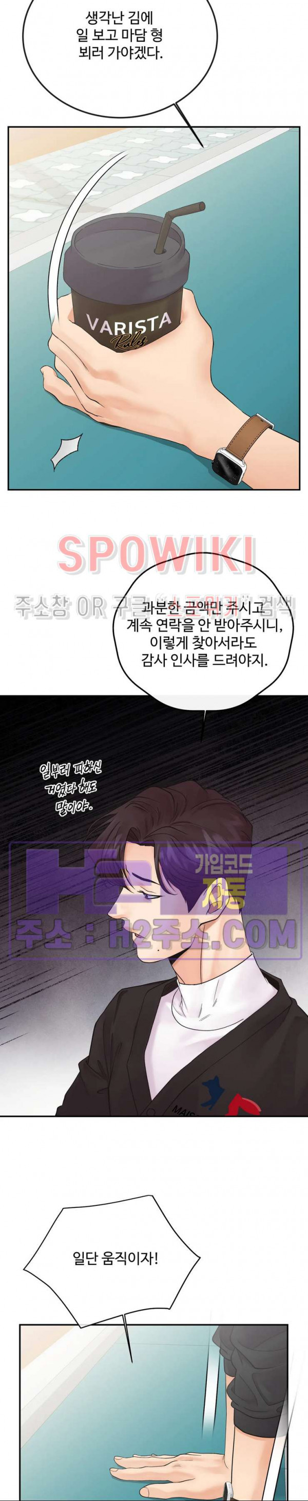 인 유어 아이즈 37화 5
