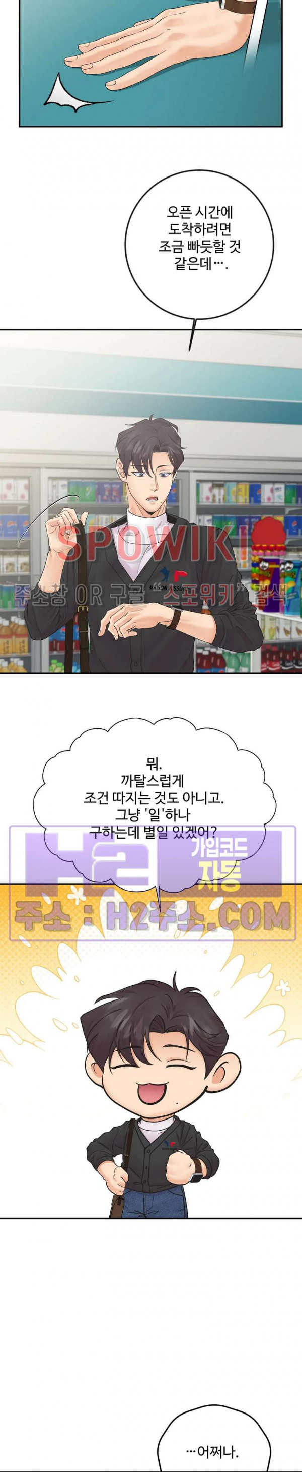 인 유어 아이즈 37화 6