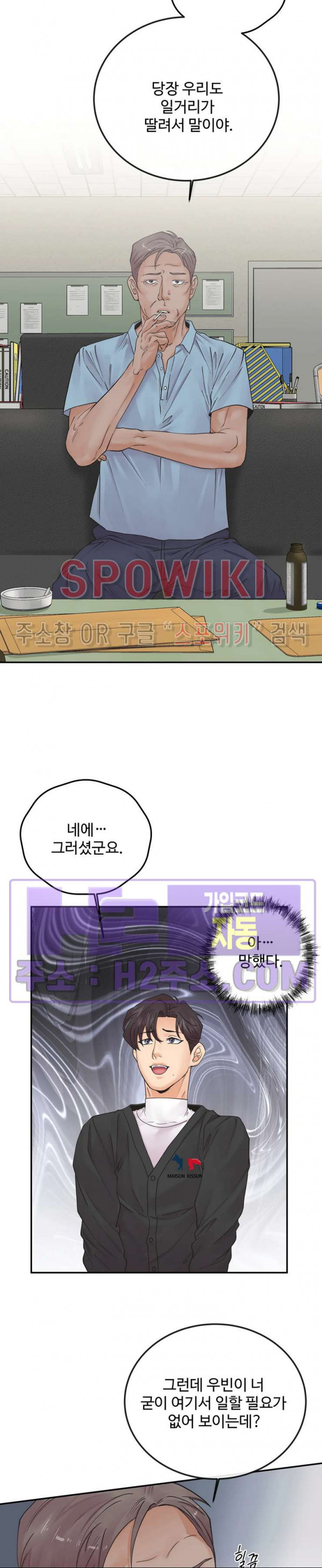 인 유어 아이즈 37화 7