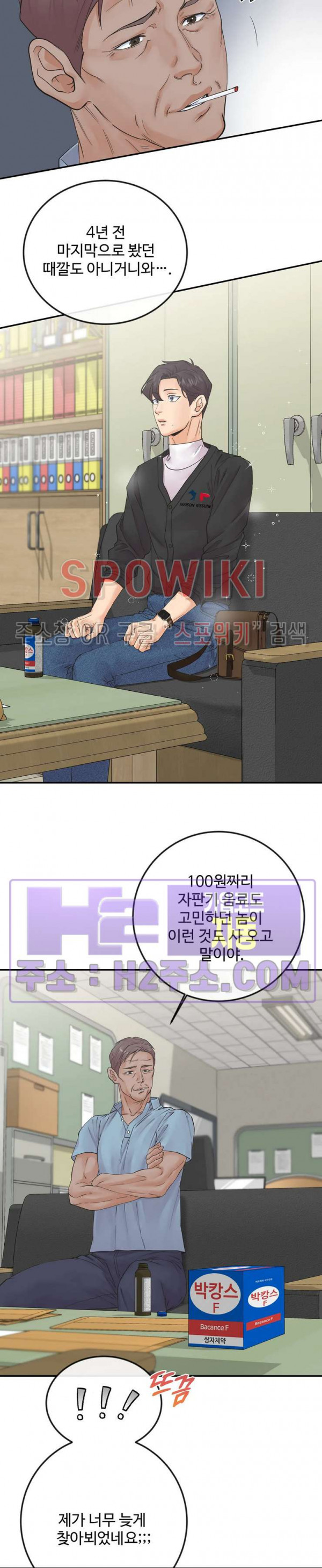 인 유어 아이즈 37화 8
