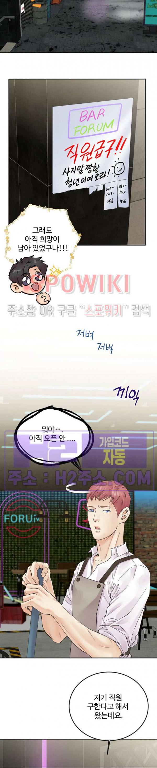인 유어 아이즈 37화 12
