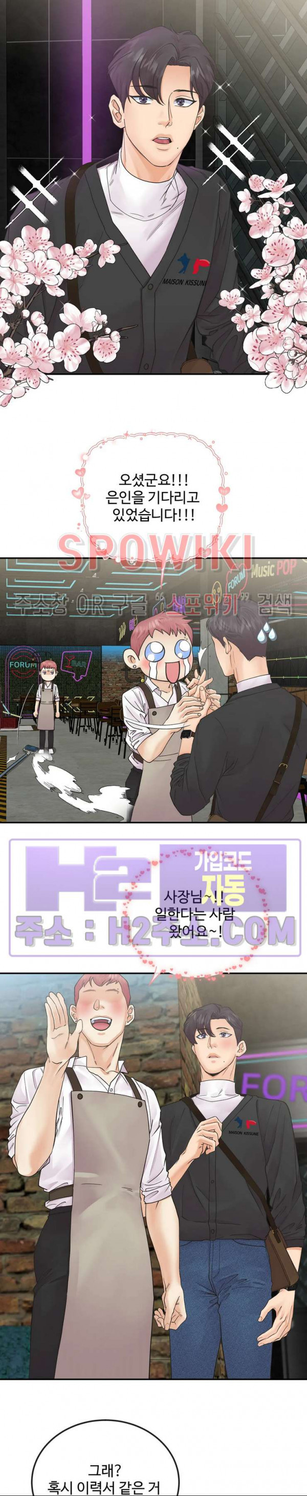인 유어 아이즈 37화 13