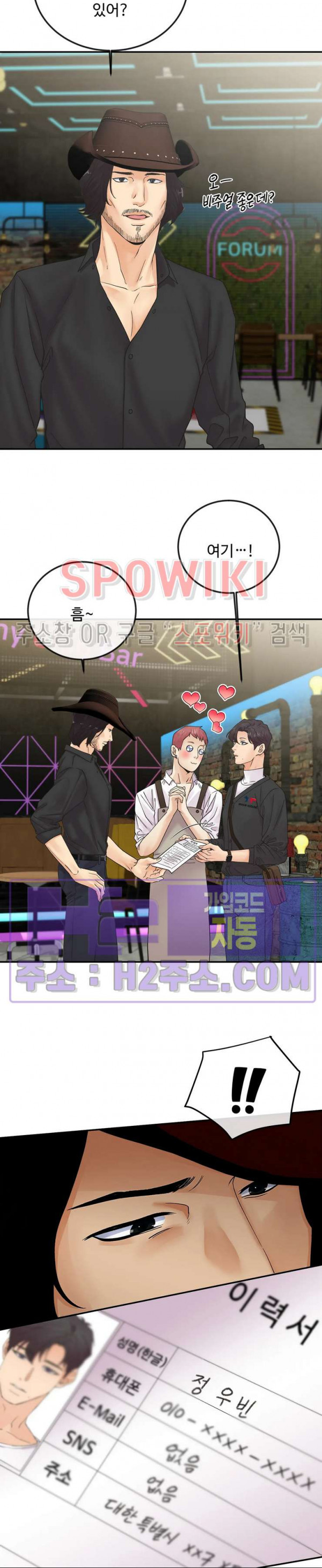 인 유어 아이즈 37화 14