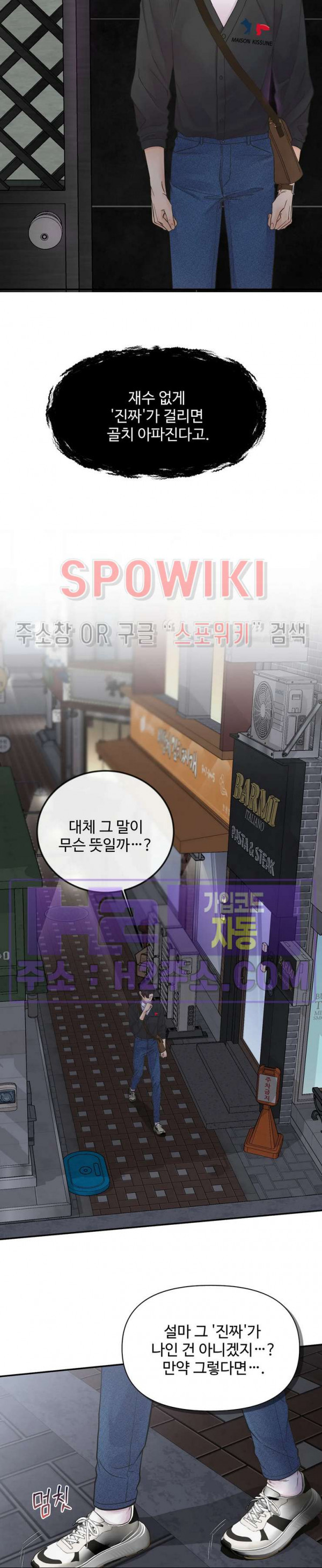 인 유어 아이즈 37화 17