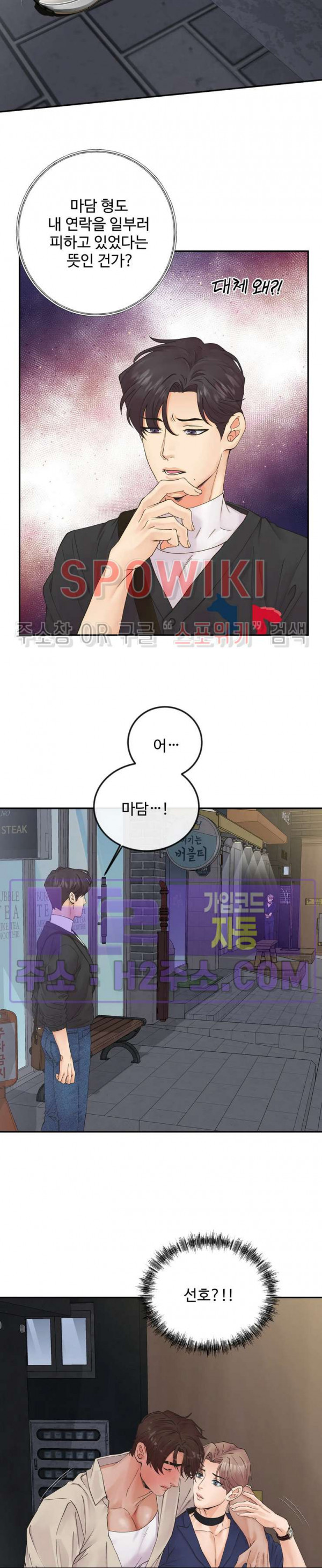 인 유어 아이즈 37화 18