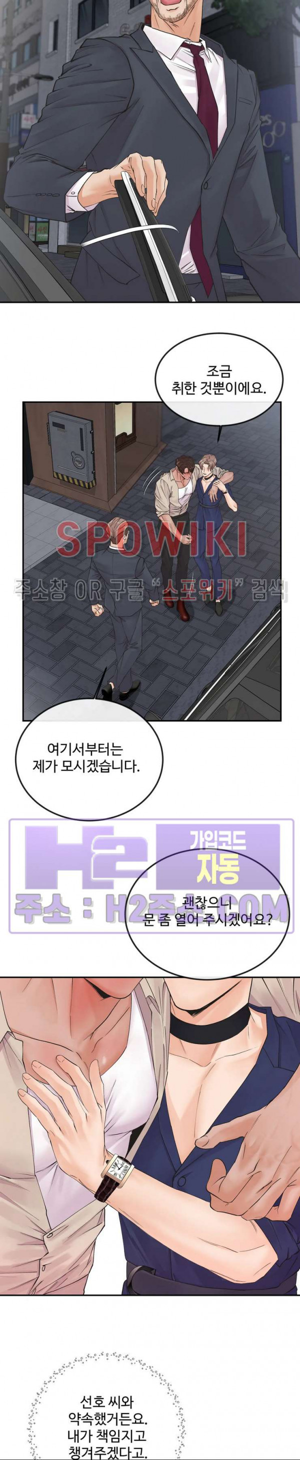 인 유어 아이즈 37화 20