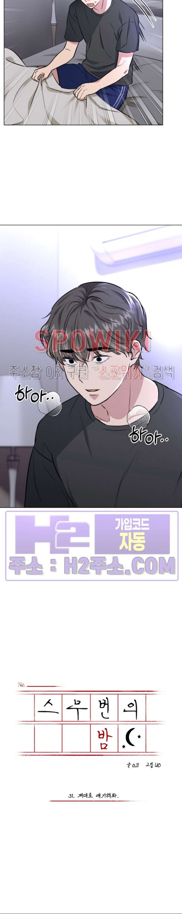 스무번의 밤 31화 3