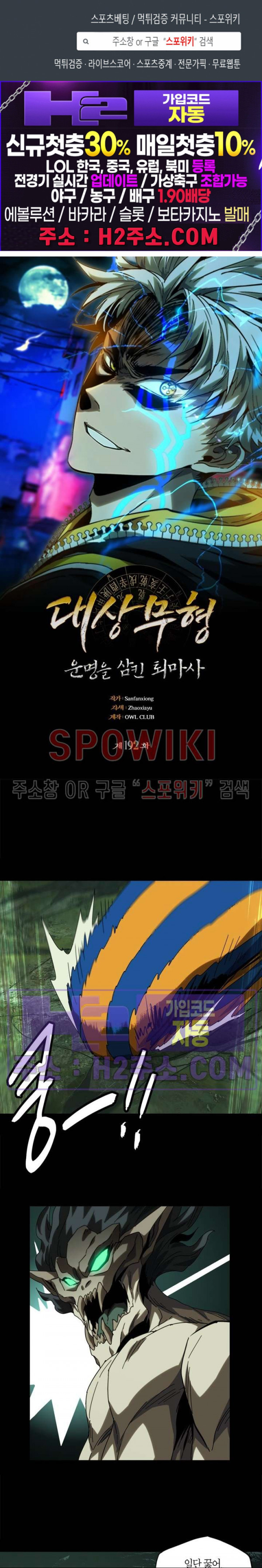 대상무형 : 운명을 삼킨 퇴마사 192화 1