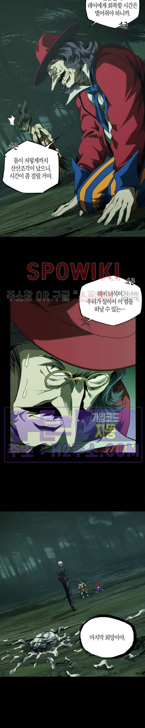 대상무형 : 운명을 삼킨 퇴마사 192화 2
