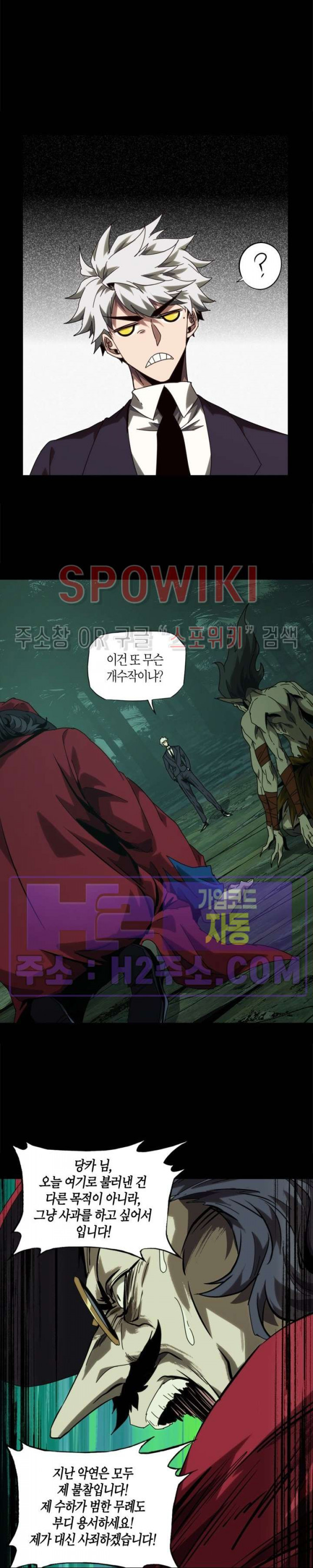 대상무형 : 운명을 삼킨 퇴마사 192화 3