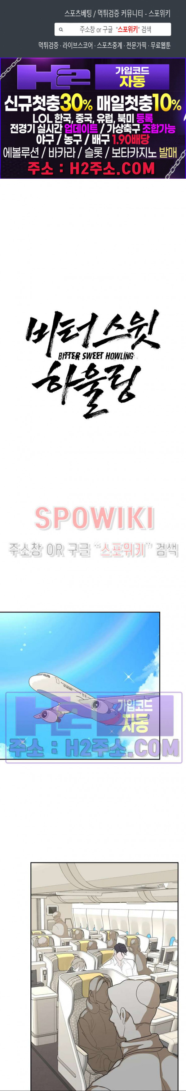 비터스윗 하울링 39화 1