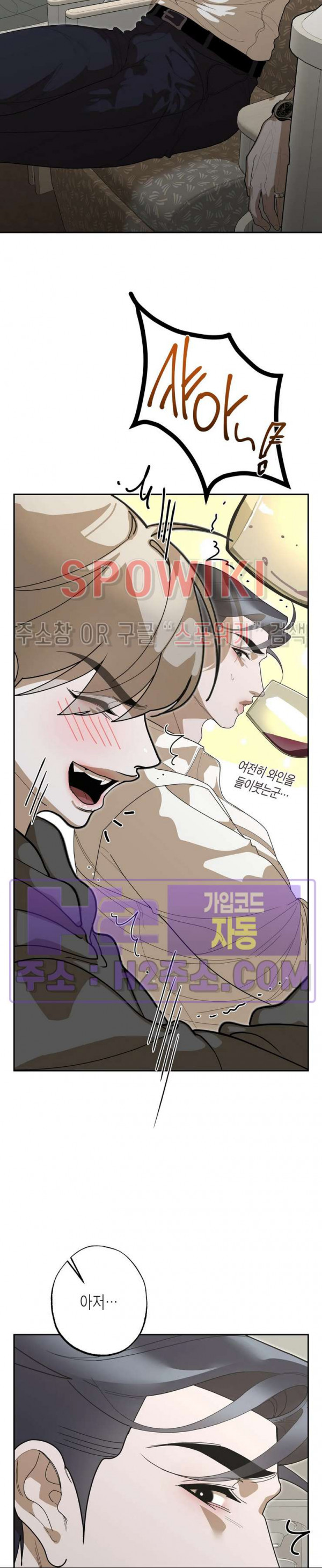 비터스윗 하울링 39화 3