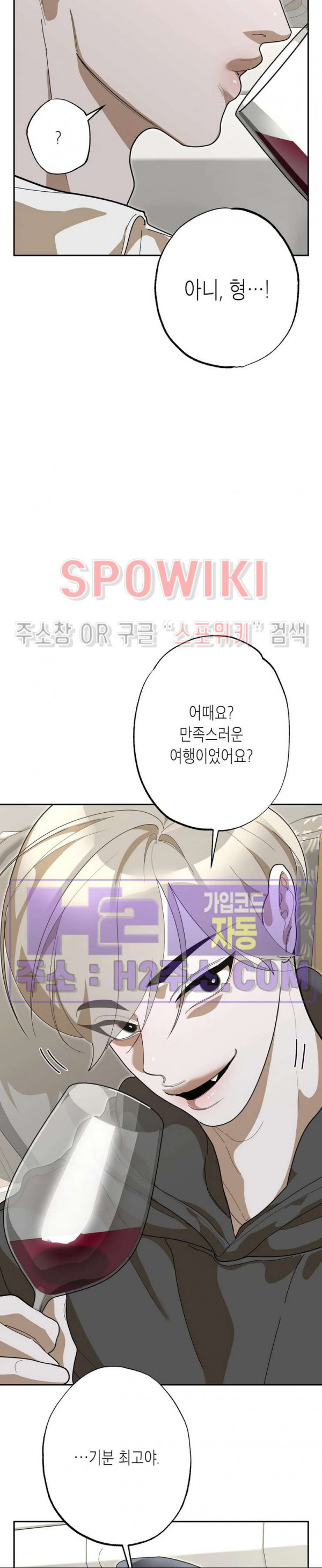 비터스윗 하울링 39화 4