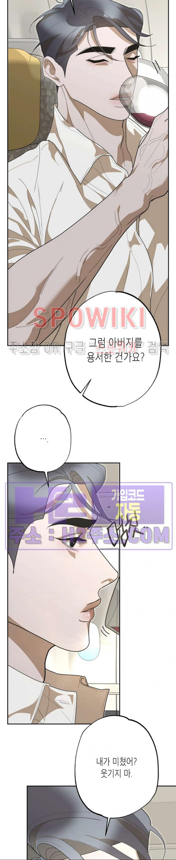 비터스윗 하울링 39화 5
