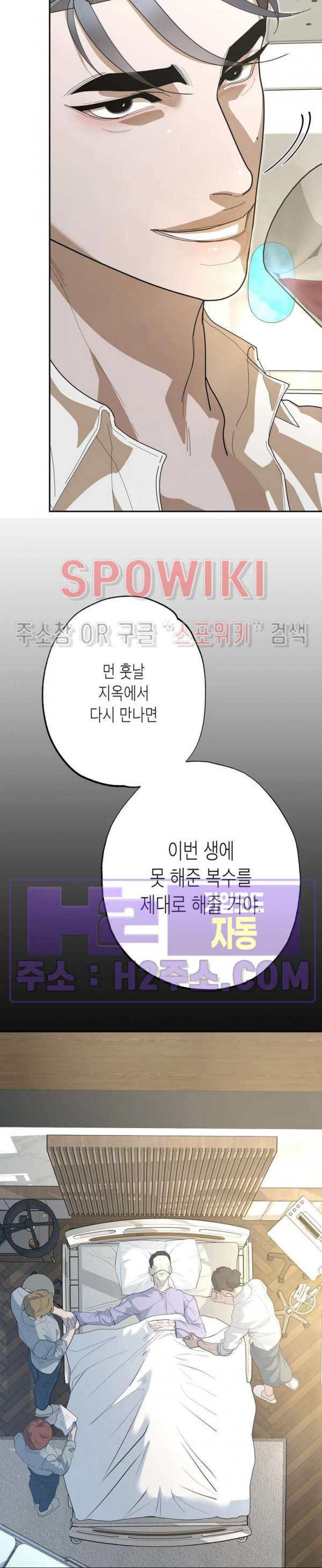 비터스윗 하울링 39화 6