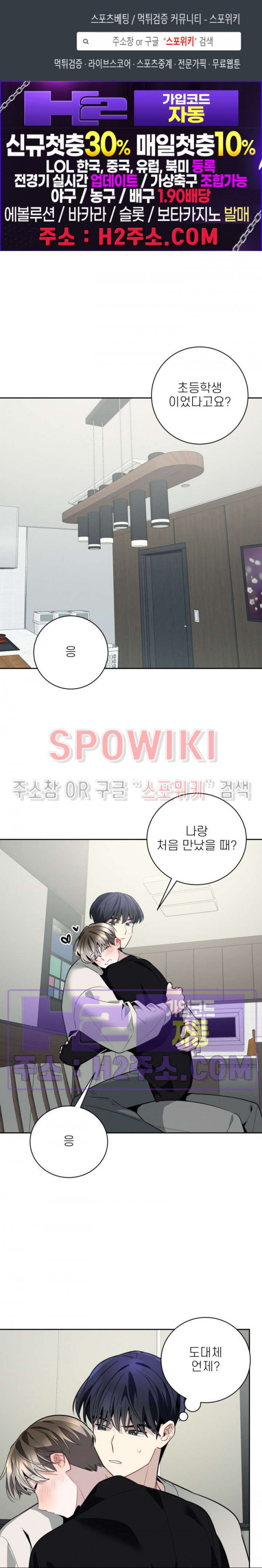 체리돌 스캔들 58화 1