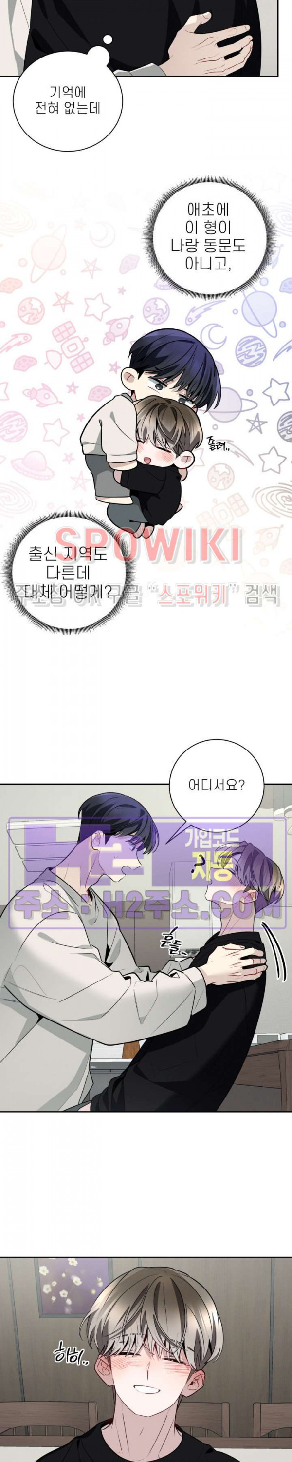 체리돌 스캔들 58화 2
