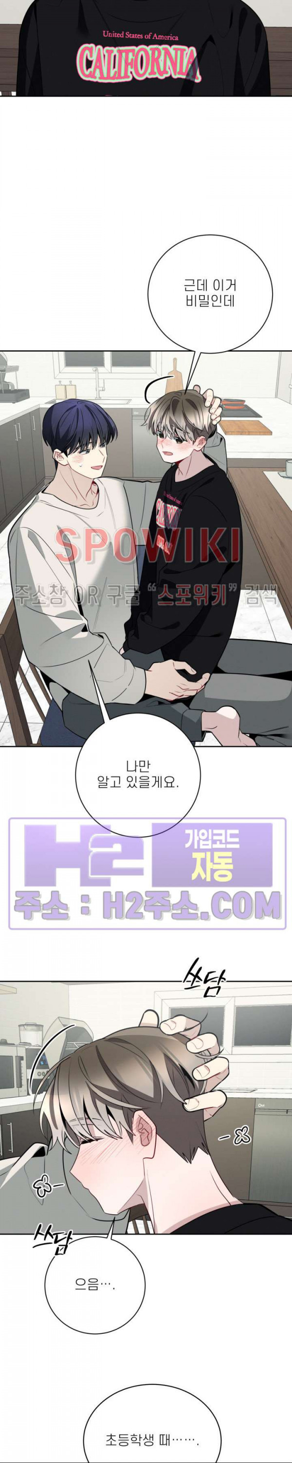 체리돌 스캔들 58화 3