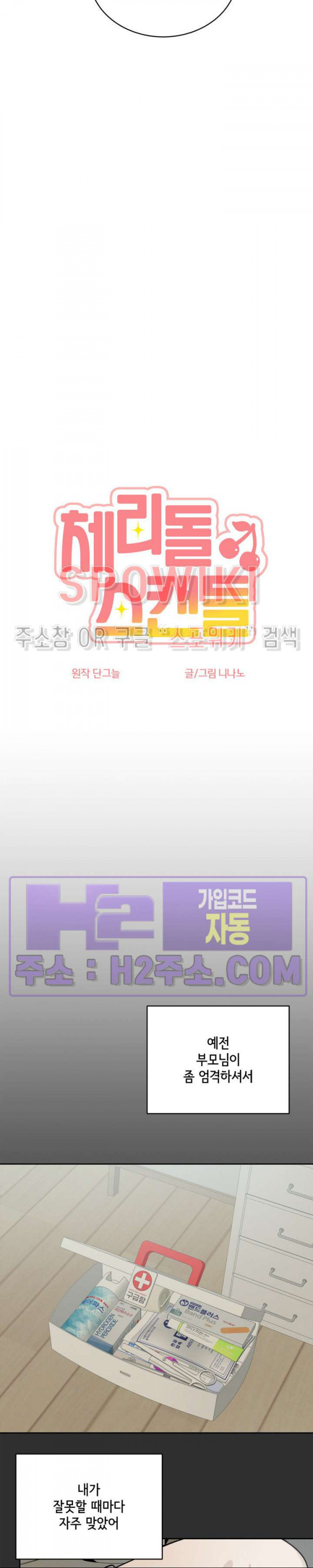 체리돌 스캔들 58화 4