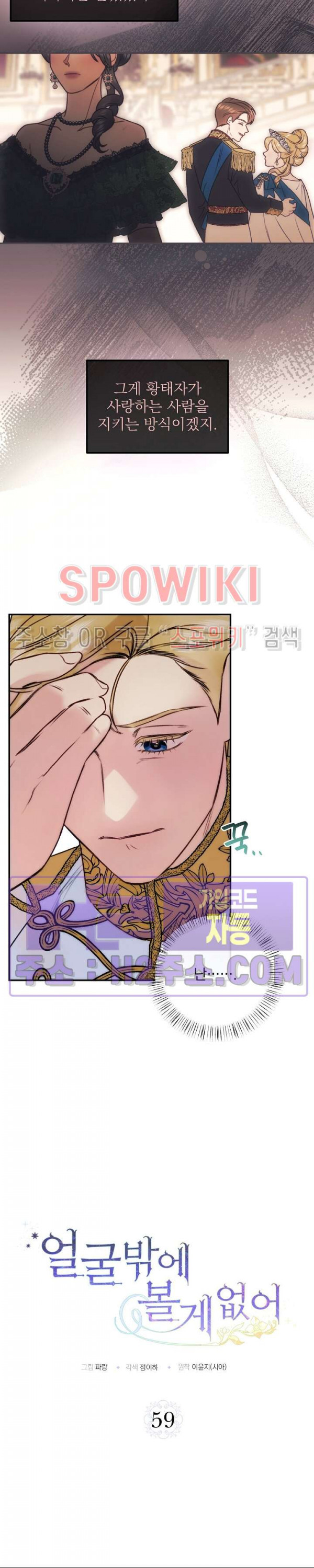 얼굴밖에 볼 게 없어 59화 3