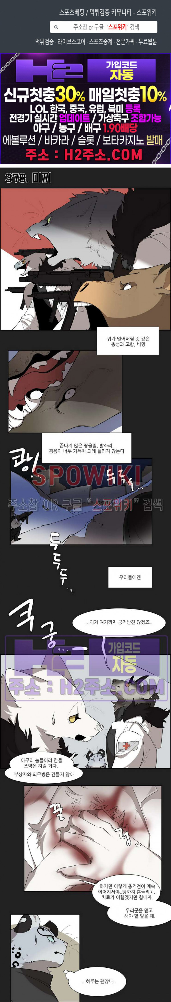 고양이 아가씨와 경호원들 334화 1