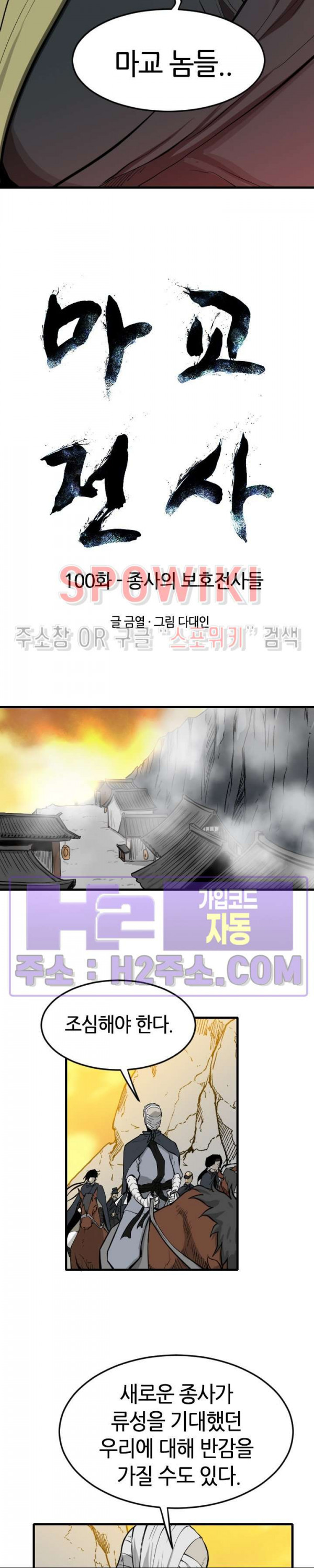 마교전사 100화 시즌1 최종화 2