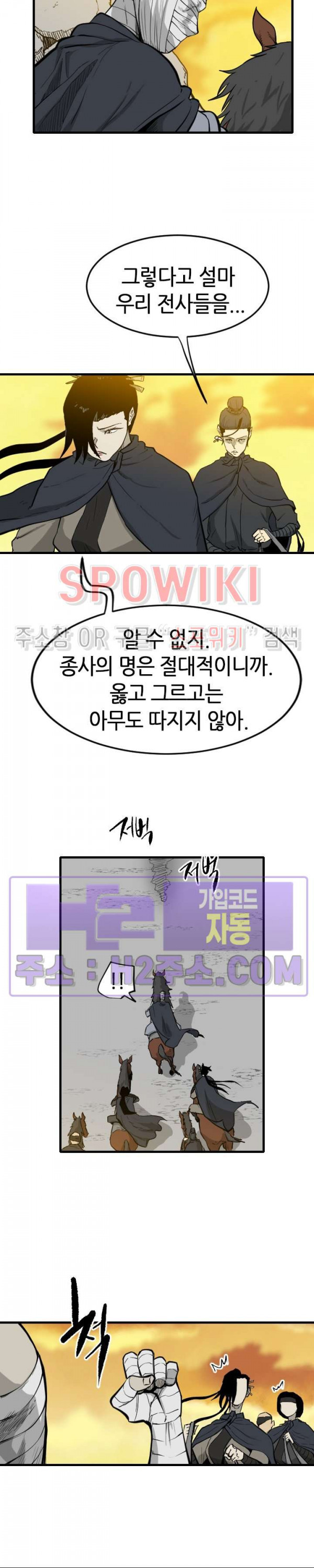 마교전사 100화 시즌1 최종화 3