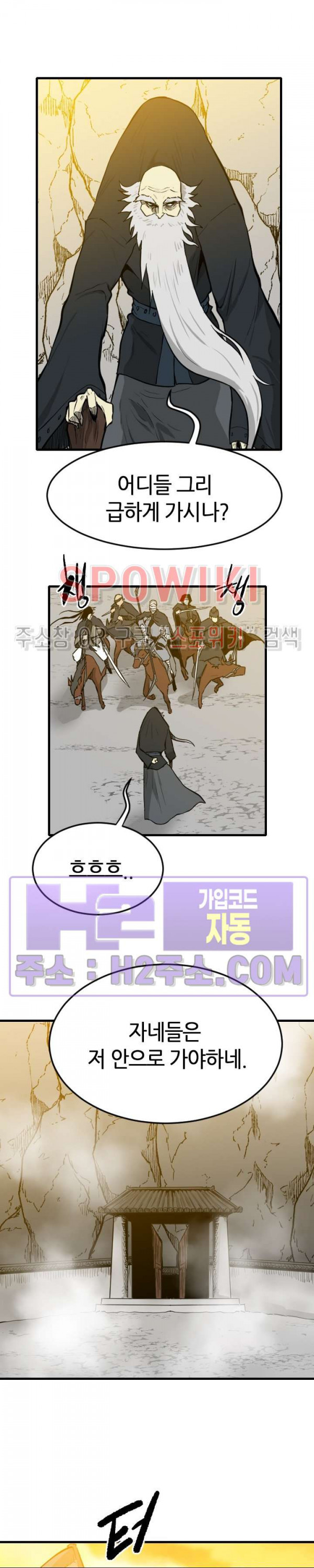 마교전사 100화 시즌1 최종화 4