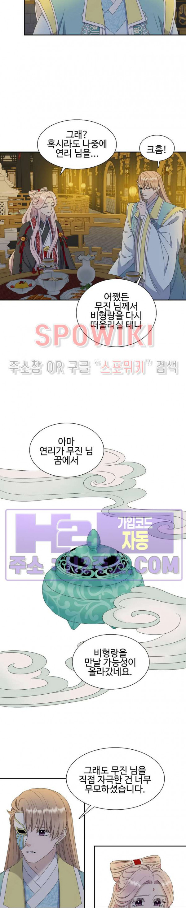 도깨비 낭군님 25화 2