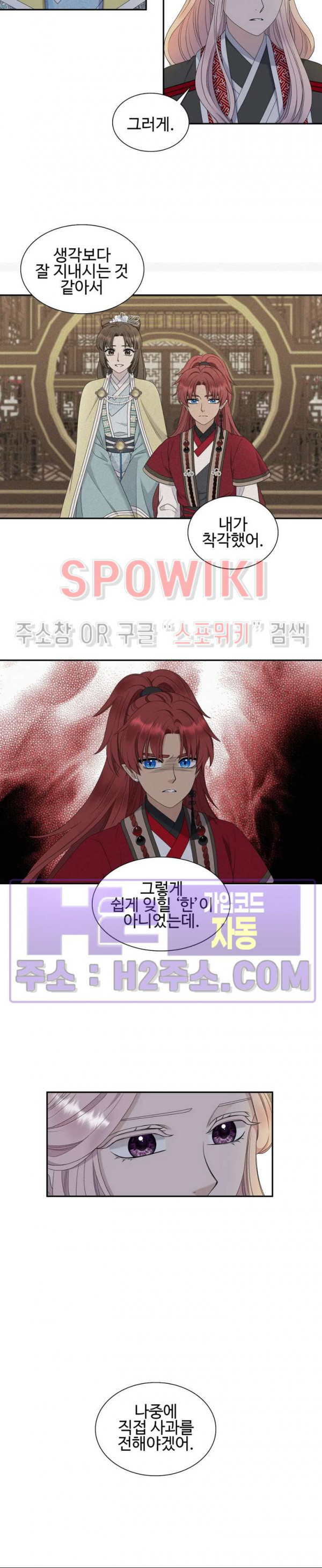 도깨비 낭군님 25화 3