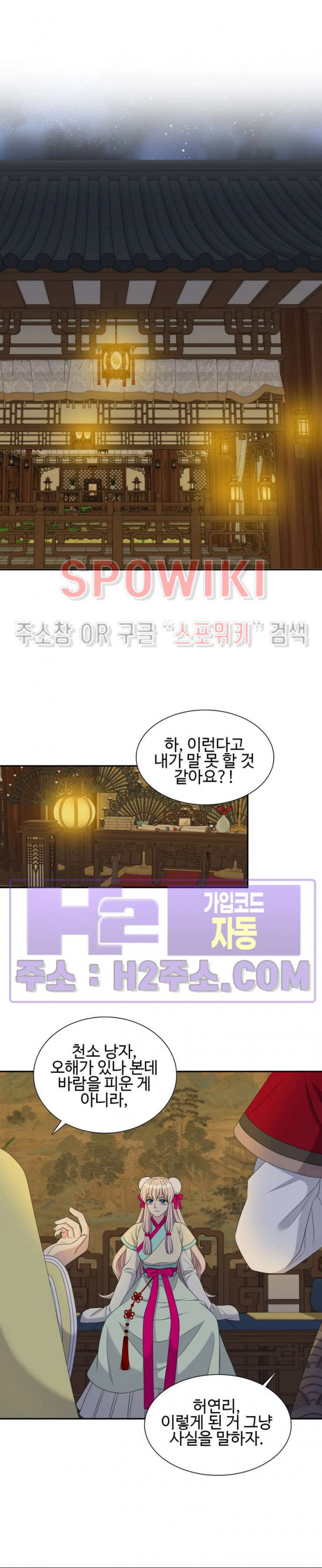 도깨비 낭군님 25화 4