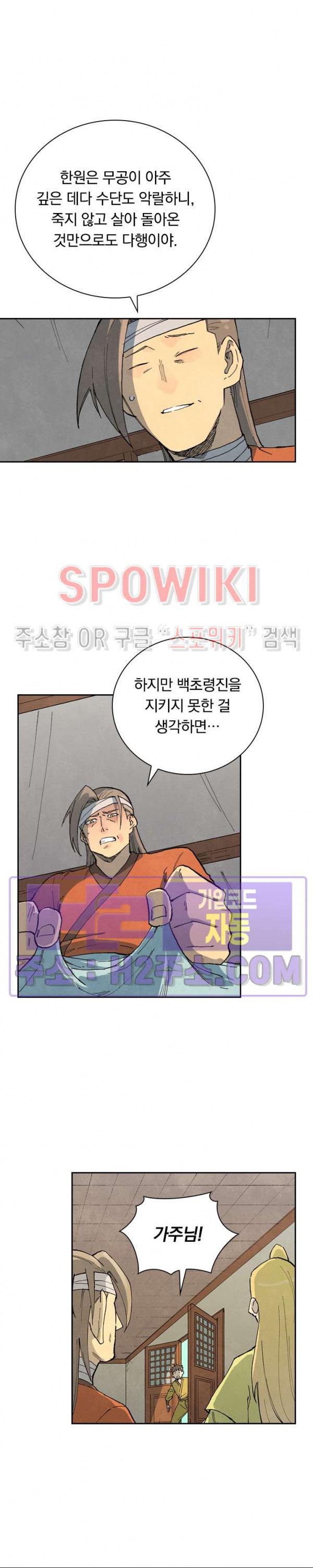 성무신결 733화 7