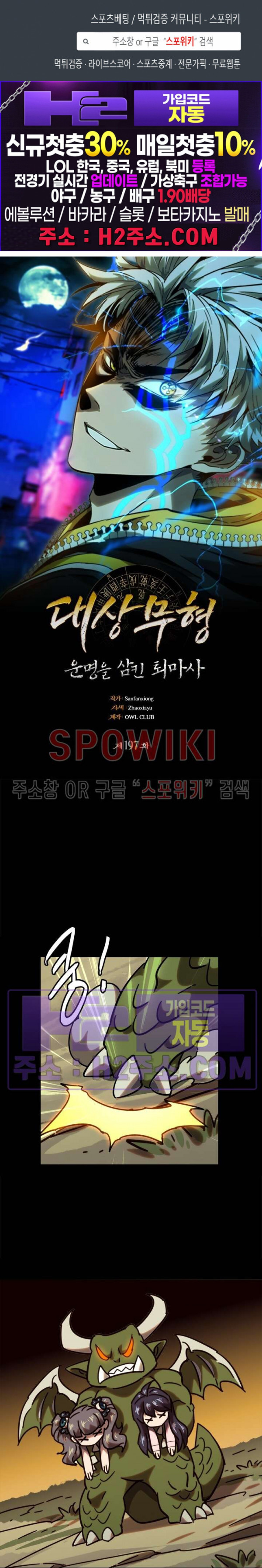 대상무형 : 운명을 삼킨 퇴마사 197화 1