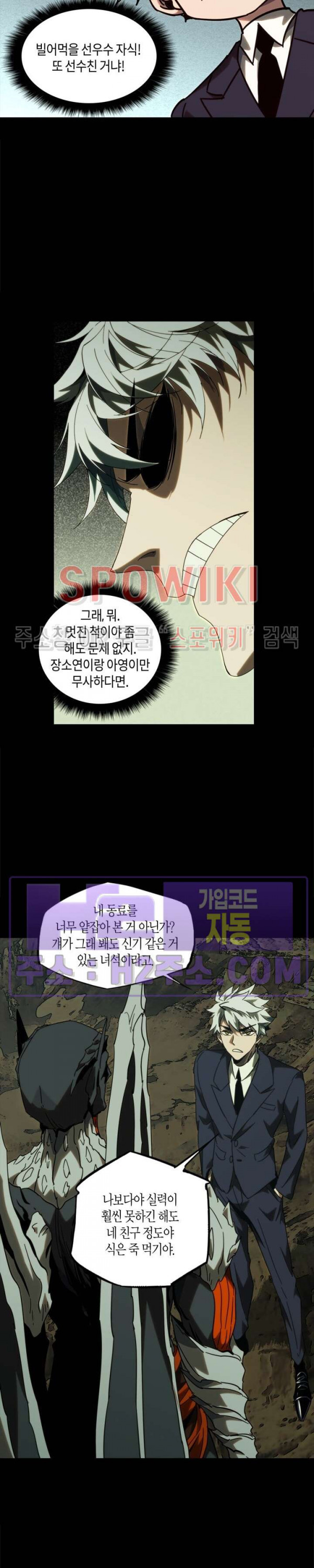 대상무형 : 운명을 삼킨 퇴마사 197화 3