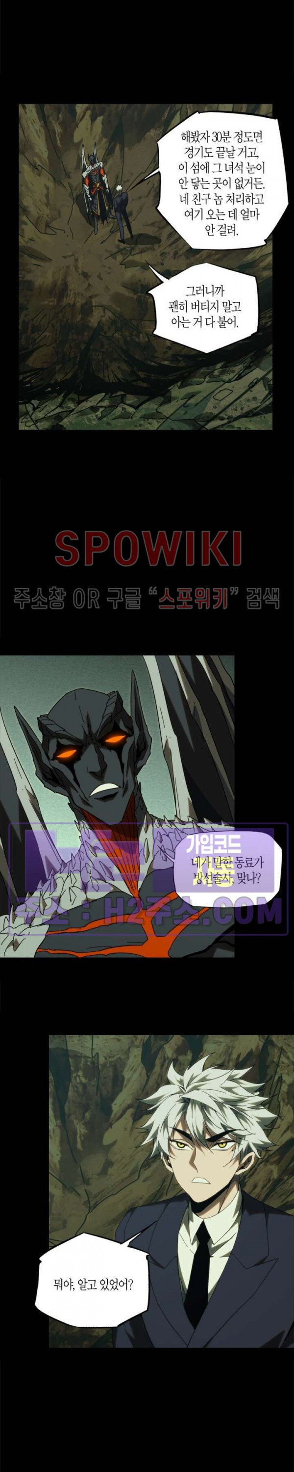 대상무형 : 운명을 삼킨 퇴마사 197화 4