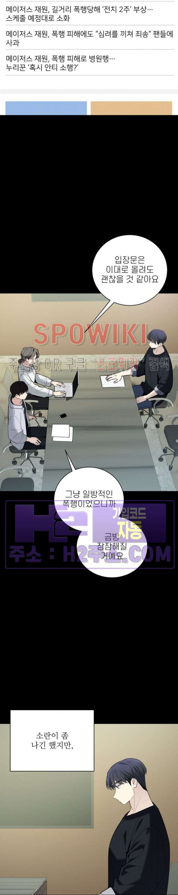 체리돌 스캔들 62화 4
