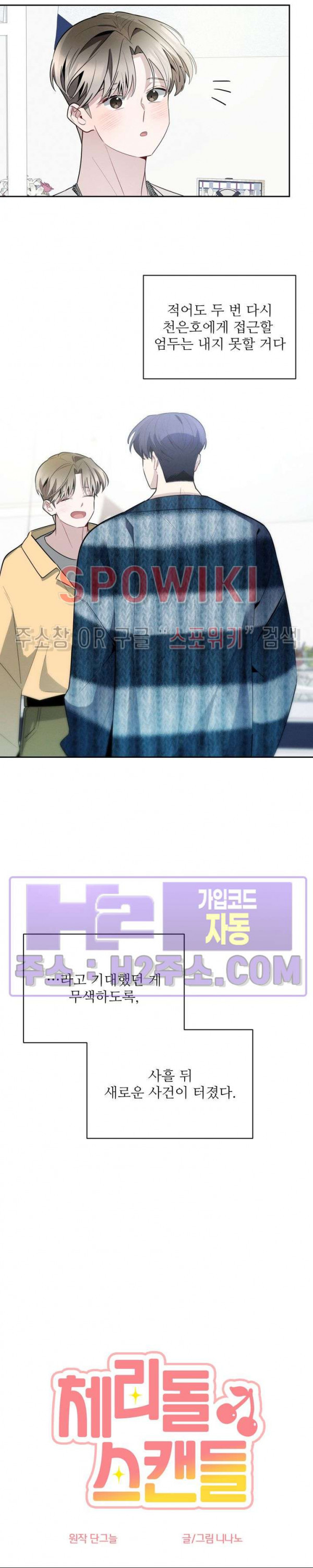 체리돌 스캔들 62화 6