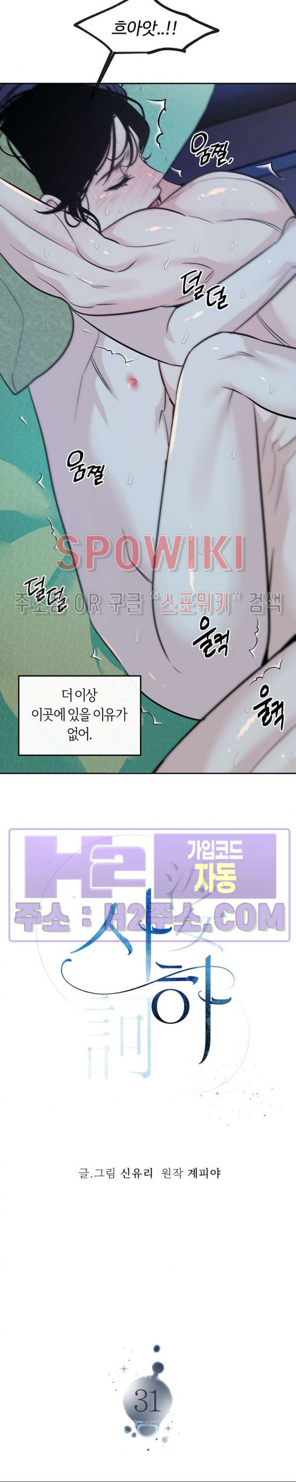 사하 31화 4